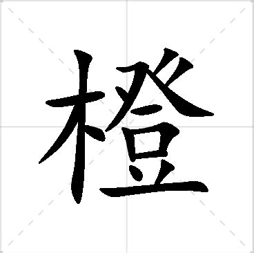 橙橙的名字